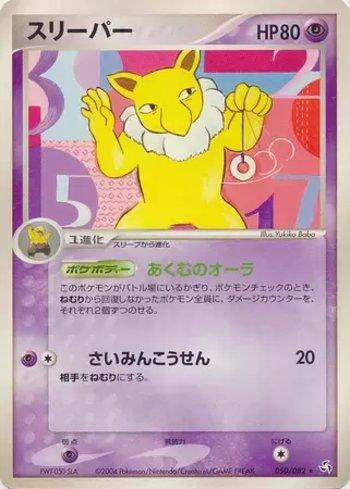 Hypno (050/082)