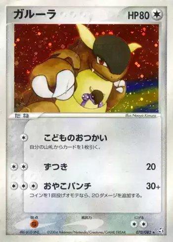 Kangaskhan (070/082)