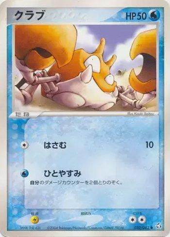 Krabby (032/082)