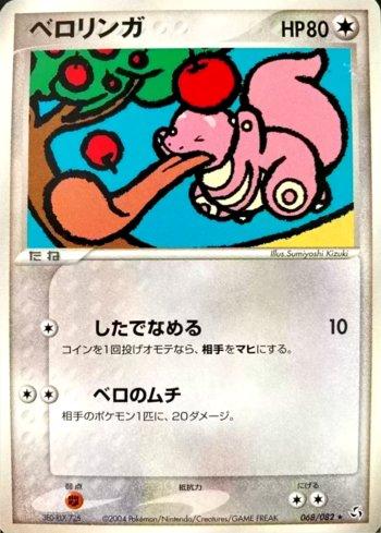 Lickitung (068/082)