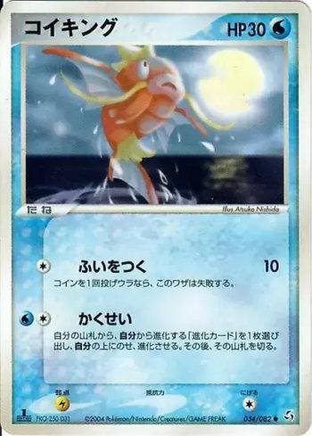 Magikarp (034/082)