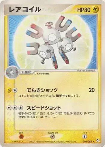 Magneton (040/082)