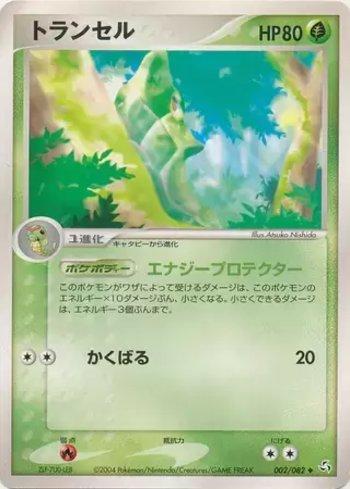 Metapod (002/082)