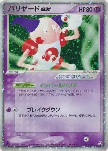Mr. Mime ex (053/082)