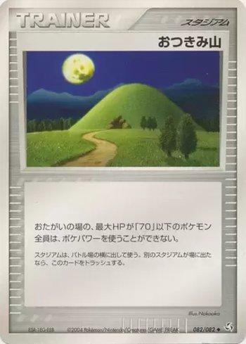 Mt. Moon (082/082)