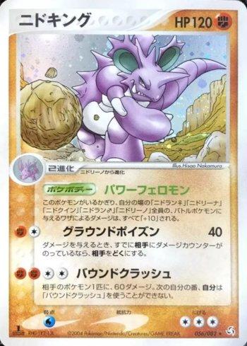 Nidoking (056/082)