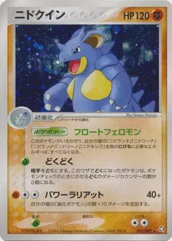 Nidoqueen (055/082)