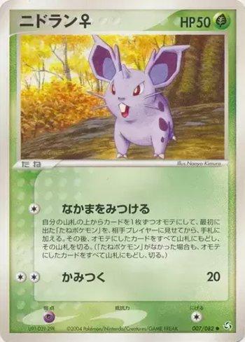 Nidoran Female (007/082)