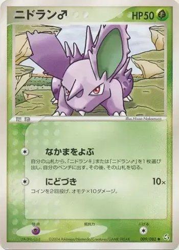Nidoran Male (009/082)
