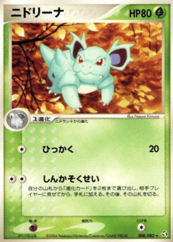 Nidorina (008/082)