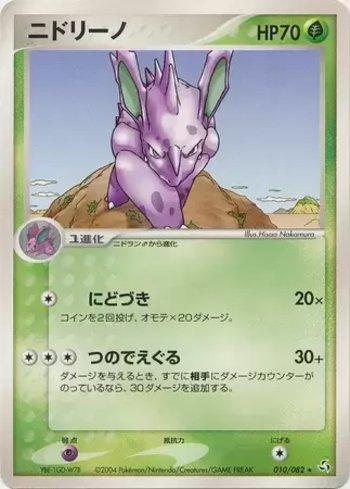 Nidorino (010/082)