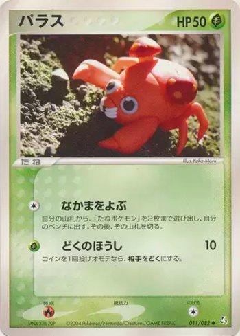 Paras (011/082)