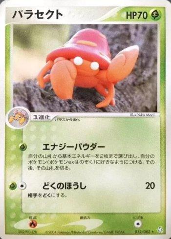 Parasect (012/082)