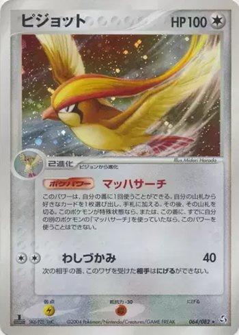 Pidgeot (064/082)