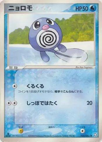Poliwag (025/082)