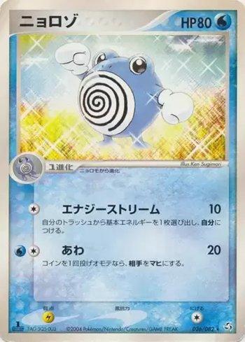Poliwhirl (026/082)