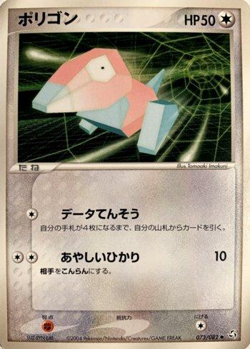 Porygon (073/082)