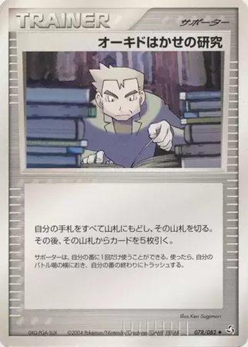 Professor Oak's Research (078/082)