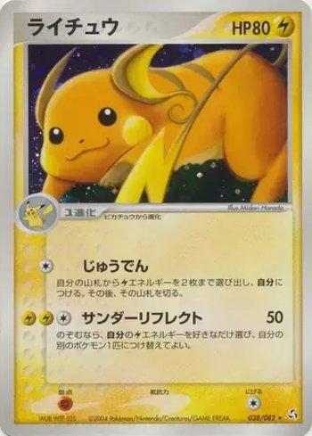 Raichu (038/082)