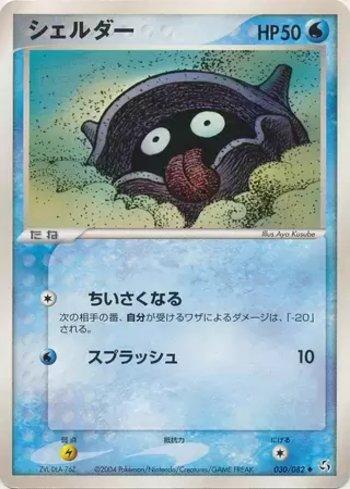 Shellder (030/082)