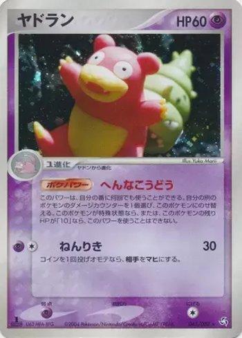 Slowbro (045/082)