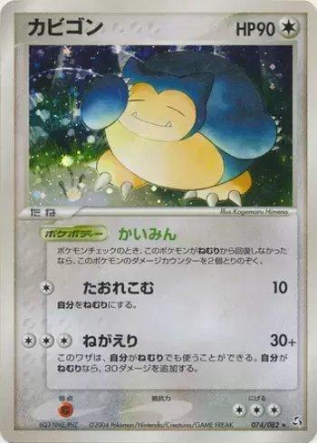 Snorlax (074/082)