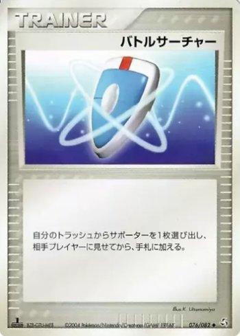 VS Seeker (076/082)
