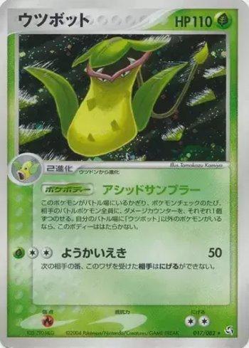 Victreebel (017/082)