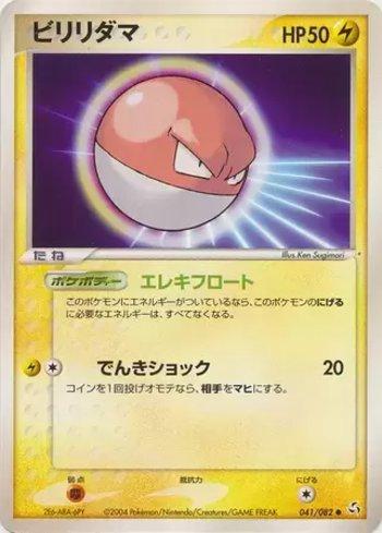 Voltorb (041/082)