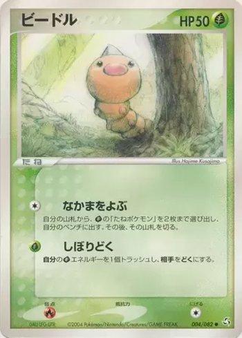 Weedle (004/082)