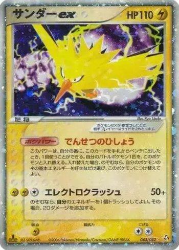 Zapdos ex (043/082)