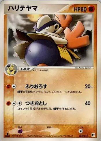 Hariyama (004/015)