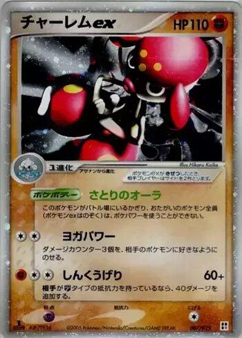 Medicham ex (007/015)