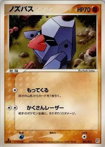 Nosepass (005/015)