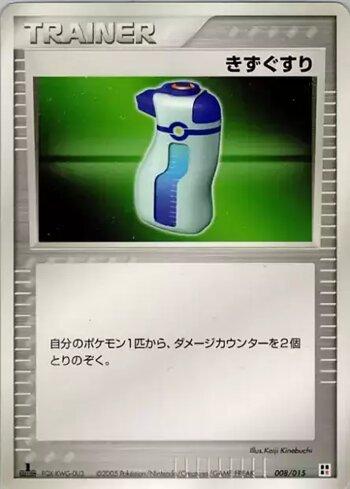Potion (008/015)