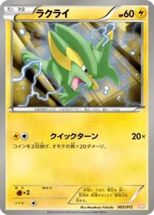 Electrike (003/015)