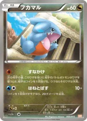 Gible (005/015)