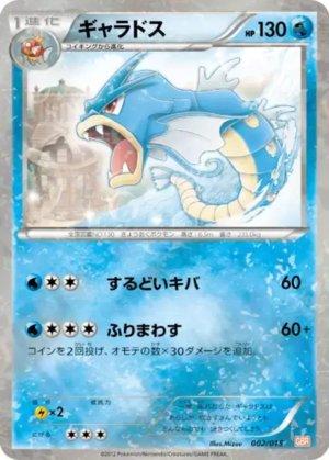 Gyarados (002/015)