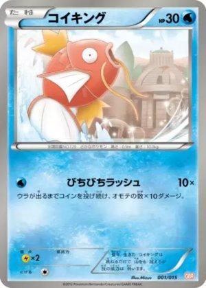 Magikarp (001/015)
