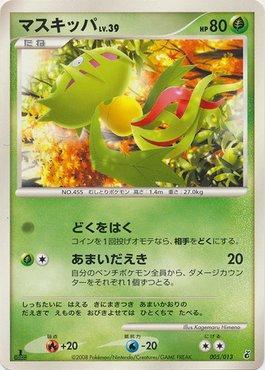 Carnivine (005/013)