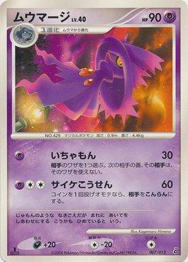 Mismagius (007/013)