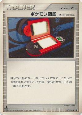 Pokédex HANDY910is (012/013)