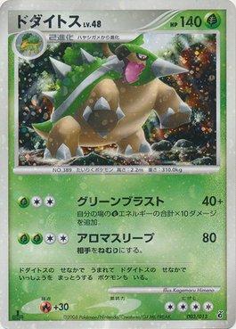 Torterra (003/013)