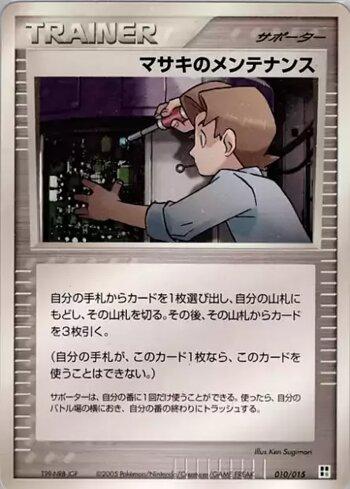 Bill's Maintenance (010/015)