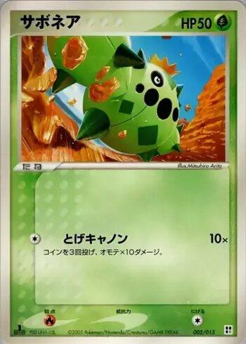 Cacnea (005/015)