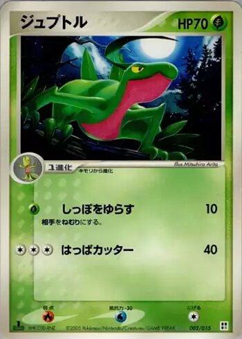 Grovyle (002/015)