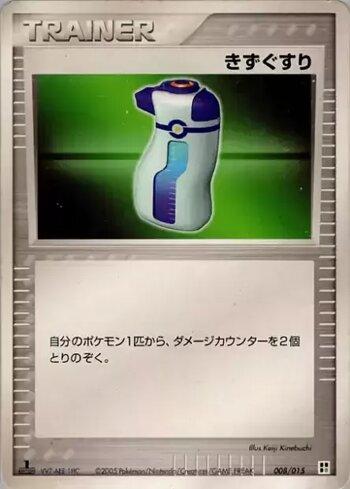 Potion (008/015)