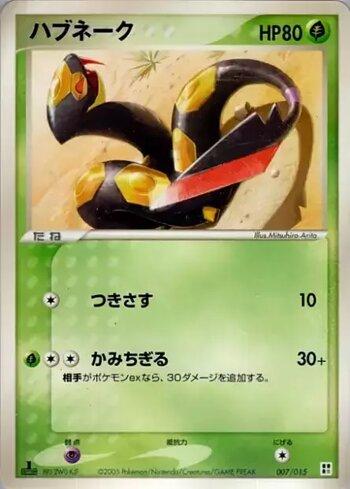 Seviper (007/015)