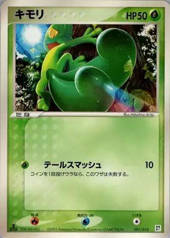 Treecko (001/015)