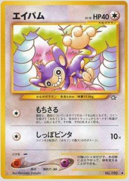 Aipom (067/096)